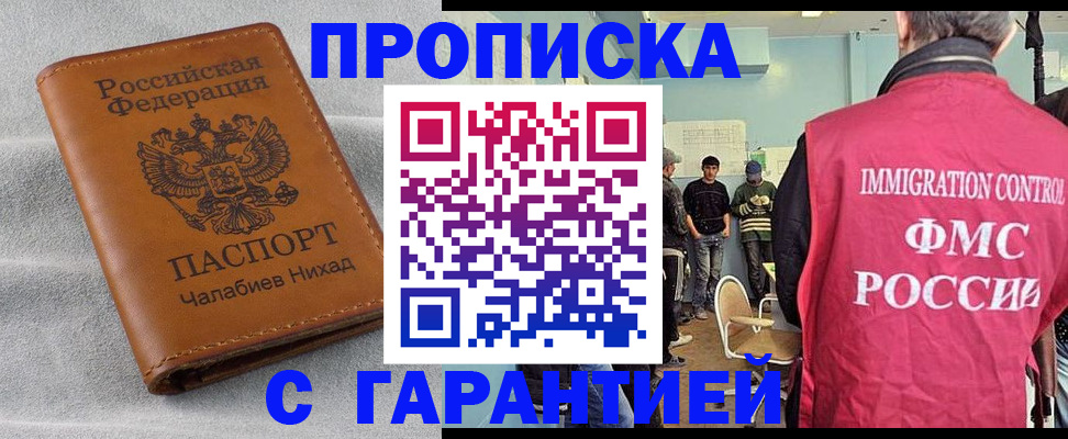 прописка в Катайске